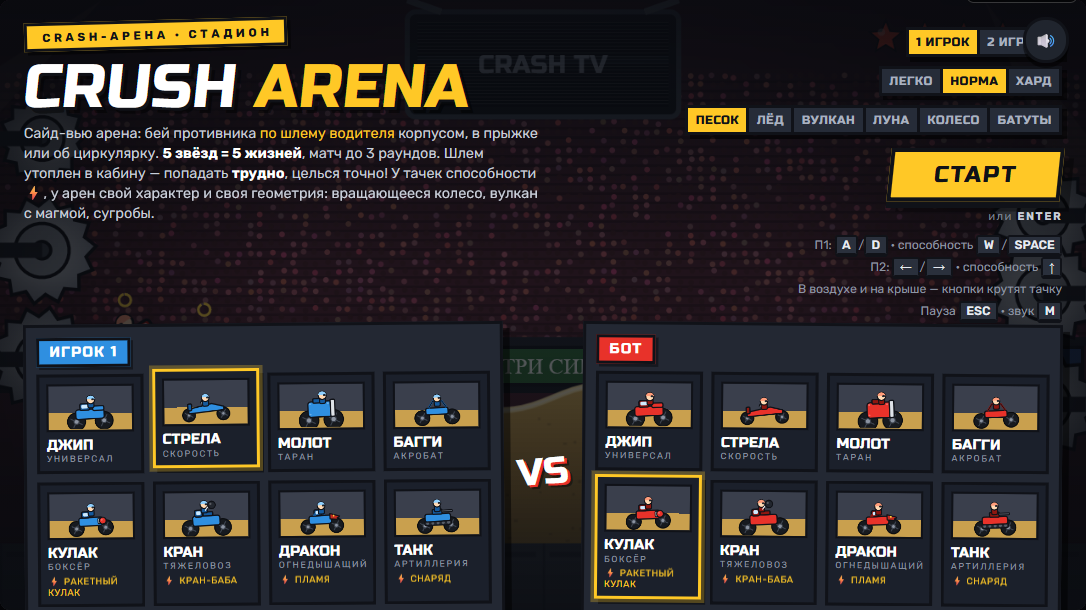 Crush Arena